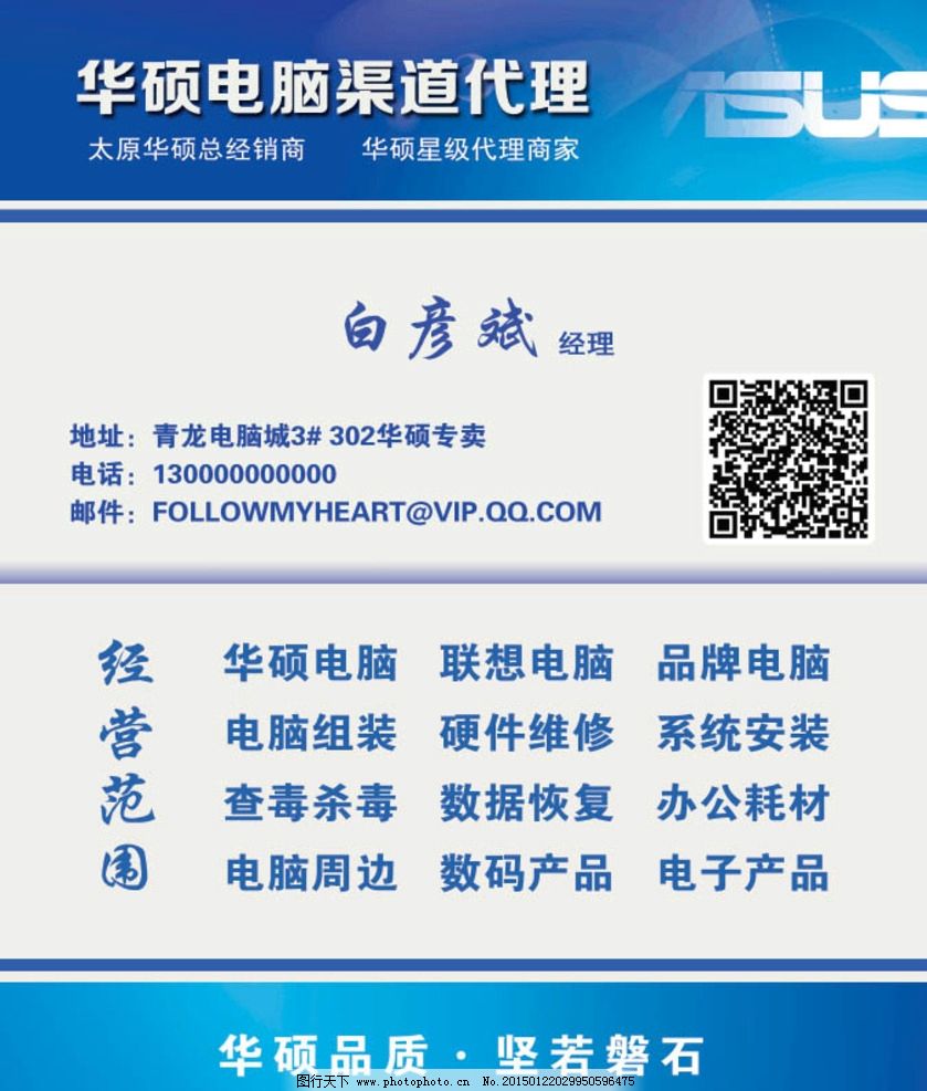 华硕电脑经销商名片图片