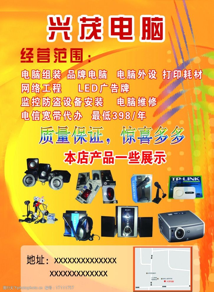 电脑传单设计图片素材