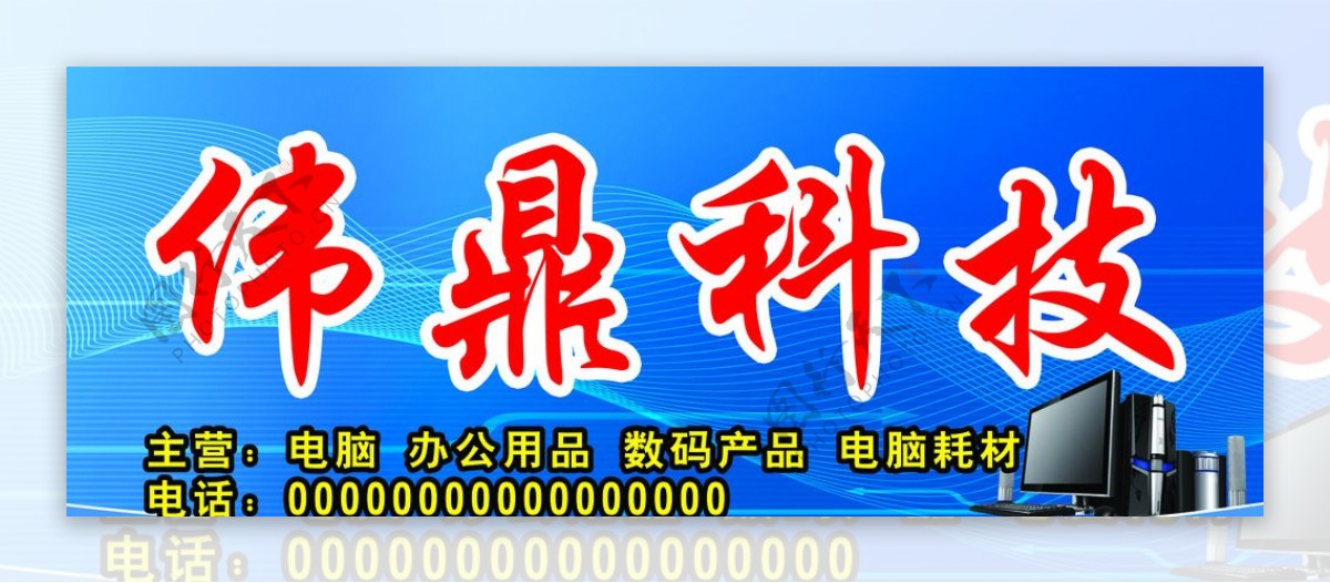 数码科技门头图片